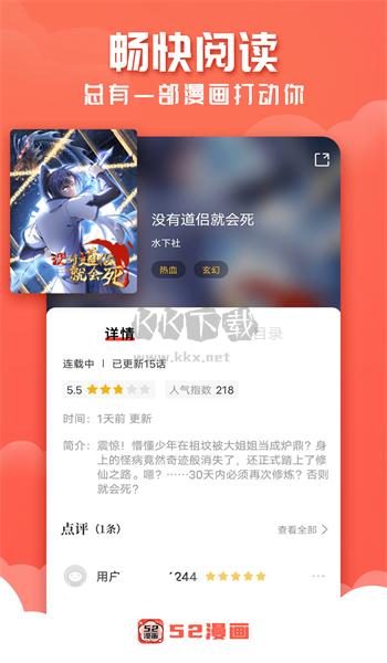52漫畫免費(fèi)版
