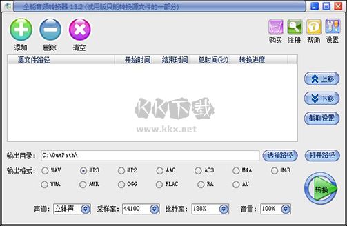 全能音頻轉換器