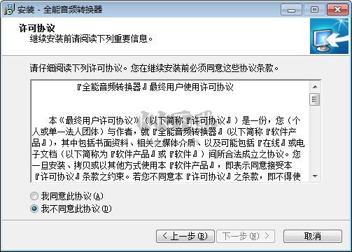 全能音頻轉換器