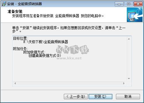 全能音頻轉換器