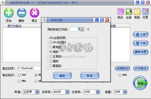 全能音頻轉換器