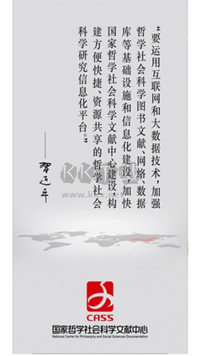 國家哲學社會科學文獻中心app圖片1