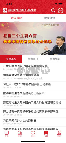 國家哲學社會科學文獻中心app圖片2