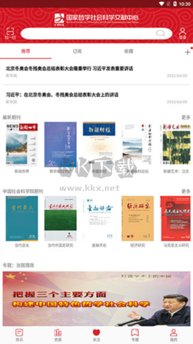 國家哲學社會科學文獻中心app圖片3