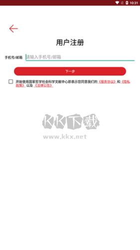 國家哲學社會科學文獻中心app圖片5