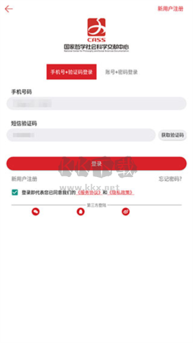 國家哲學社會科學文獻中心app圖片7