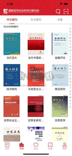 國家哲學社會科學文獻中心