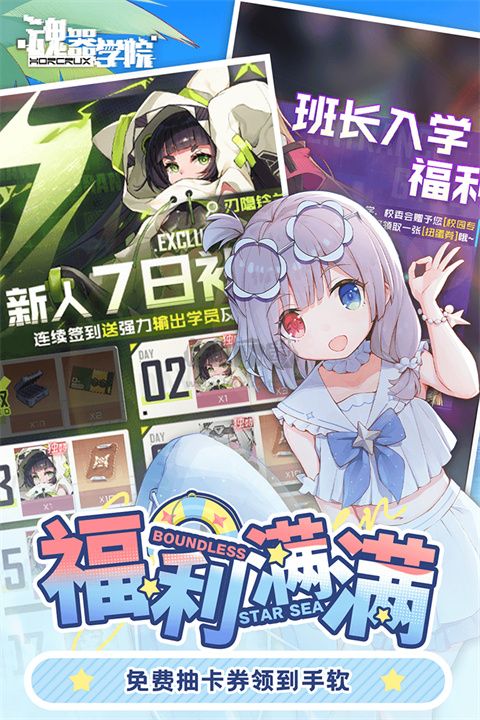 魂器學院最新版