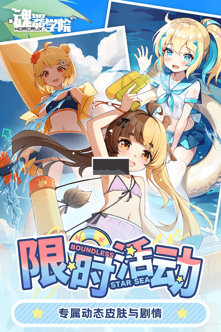 魂器學院最新版