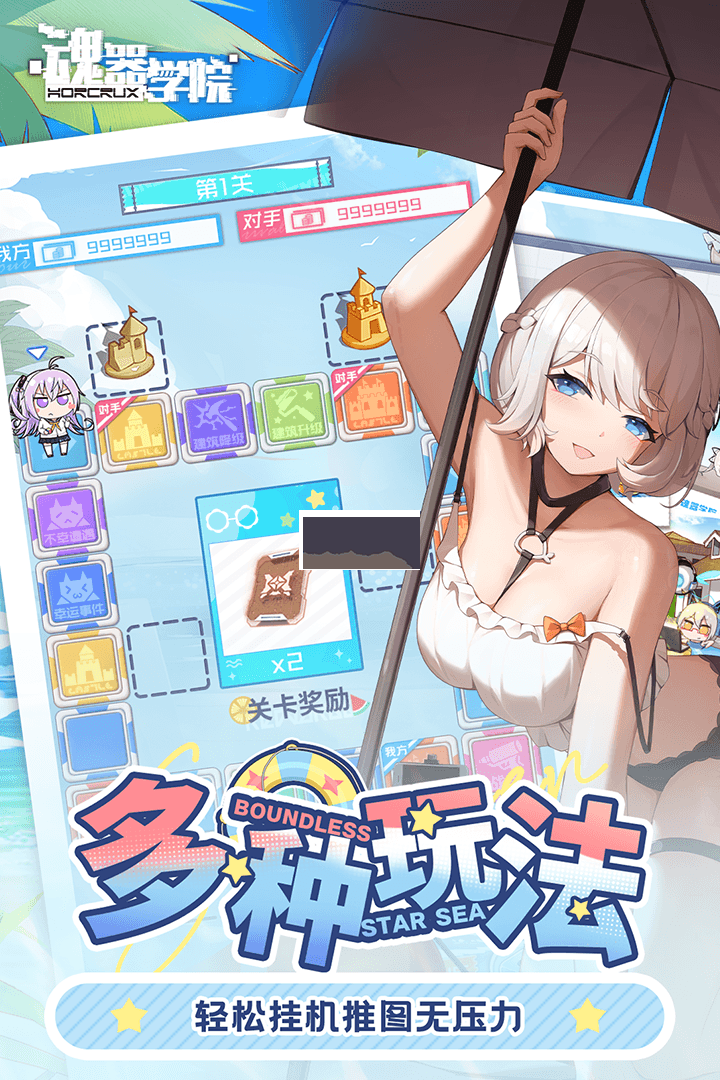 魂器學院最新版