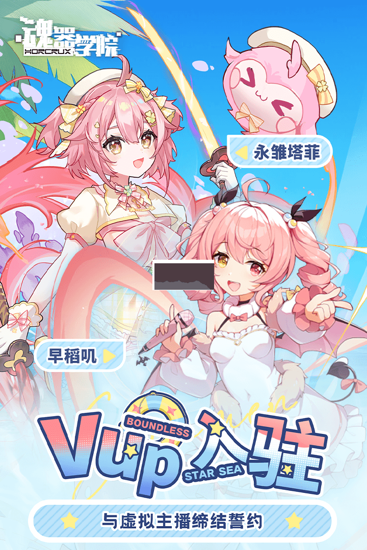 魂器學院最新版