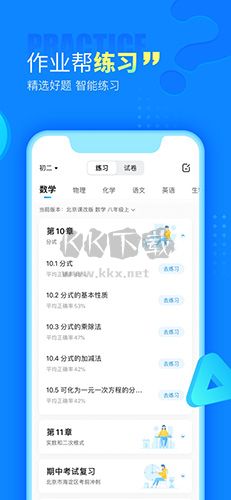 作業幫app