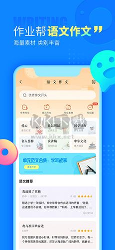 作業幫app