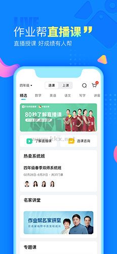作業幫app