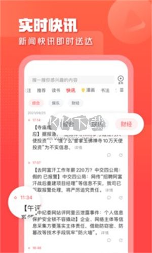 一點(diǎn)資訊最新版