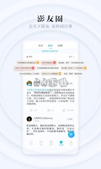 澎湃新聞app手機版