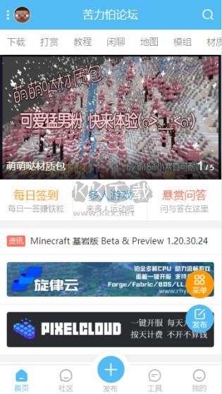 苦力怕論壇app最新版
