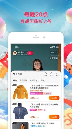 手機淘寶APP
