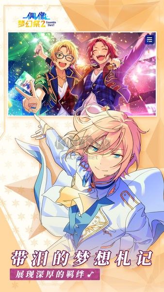 偶像夢幻祭2