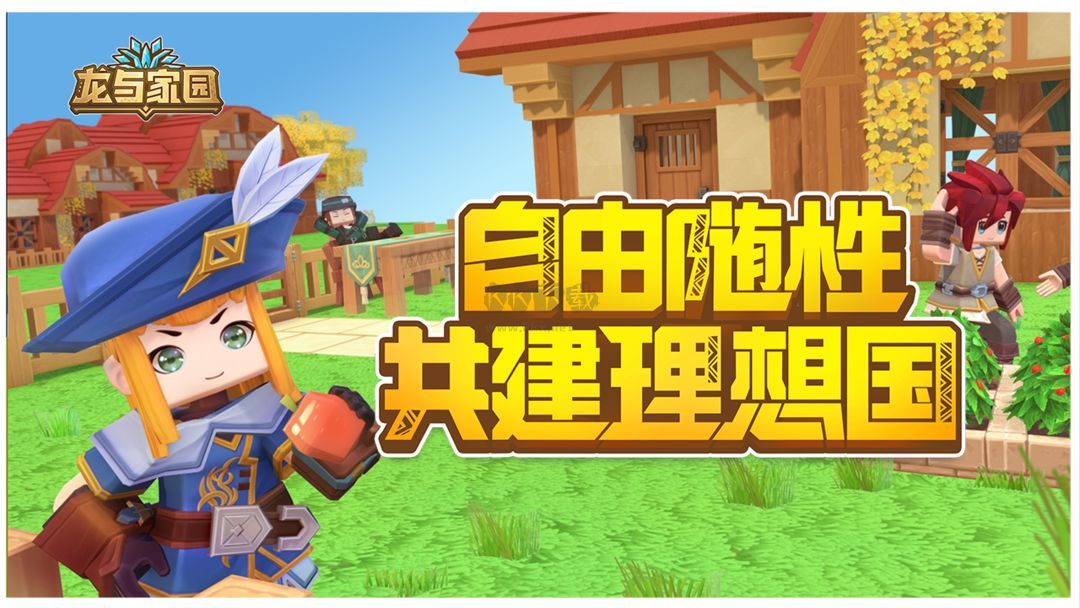 龍與家園:時光