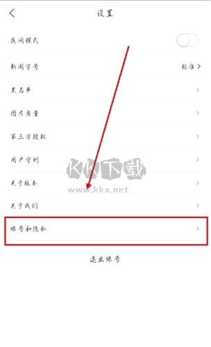 華人頭條app如何注銷賬號圖片2