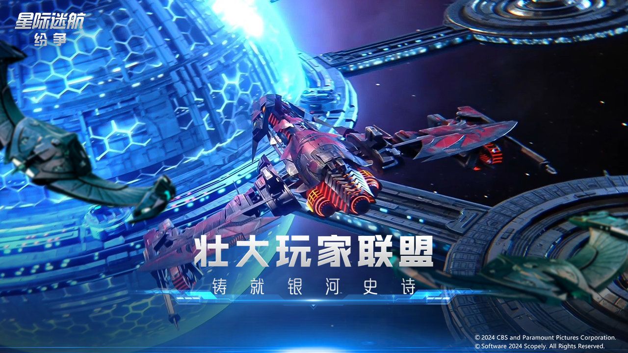 星際迷航:紛爭