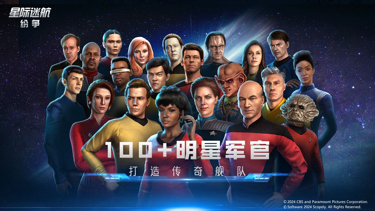 星際迷航:紛爭