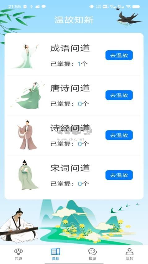 問道答人手機版