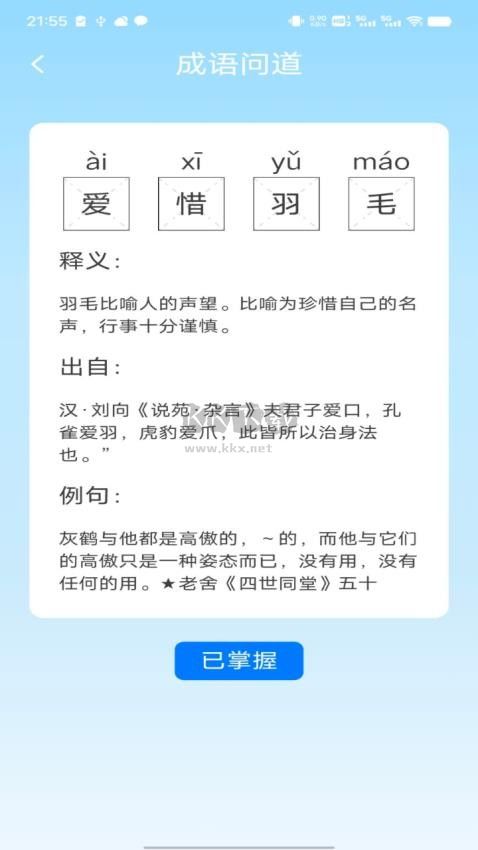 問道答人手機版
