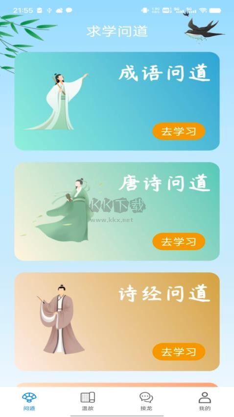 問道答人手機版