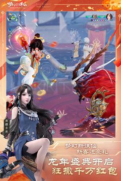 夢幻新誅仙