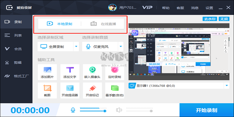 愛拍錄屏