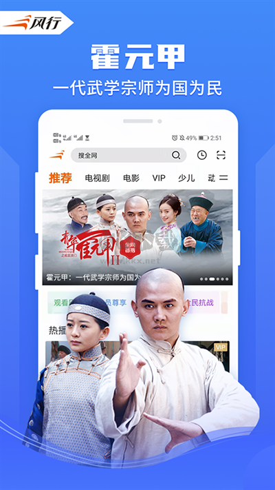 風行視頻安卓版