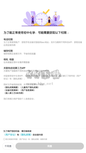 初中化學軟件圖片1