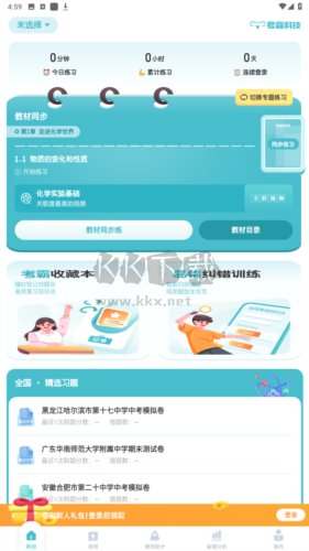 初中化學軟件圖片2