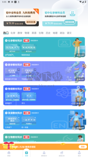 初中化學軟件圖片3