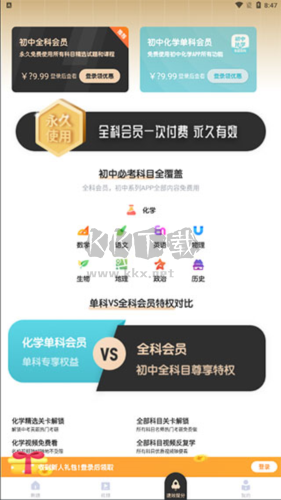 初中化學軟件圖片8