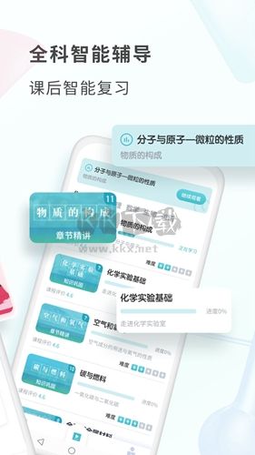 初中化學軟件