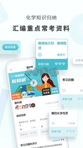初中化學軟件