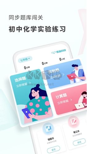初中化學軟件