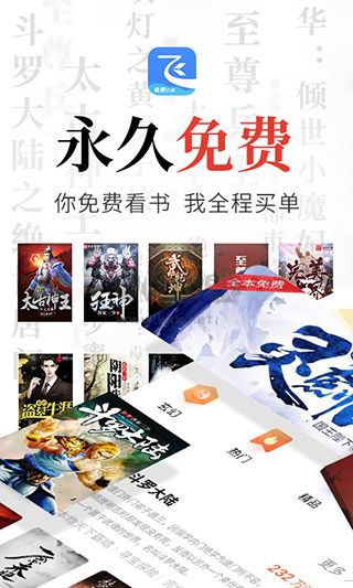 飛讀免費小說手機版