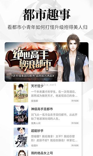 飛讀免費小說手機版