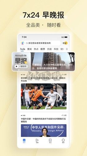 騰訊新聞手機版
