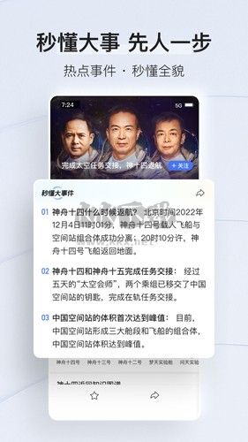 騰訊新聞手機版
