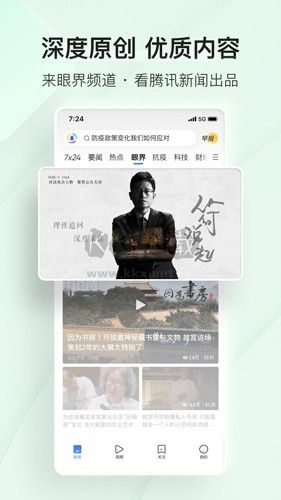 騰訊新聞手機版