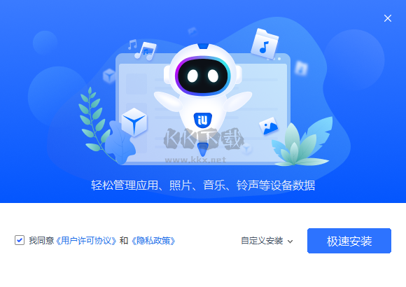 愛思助手