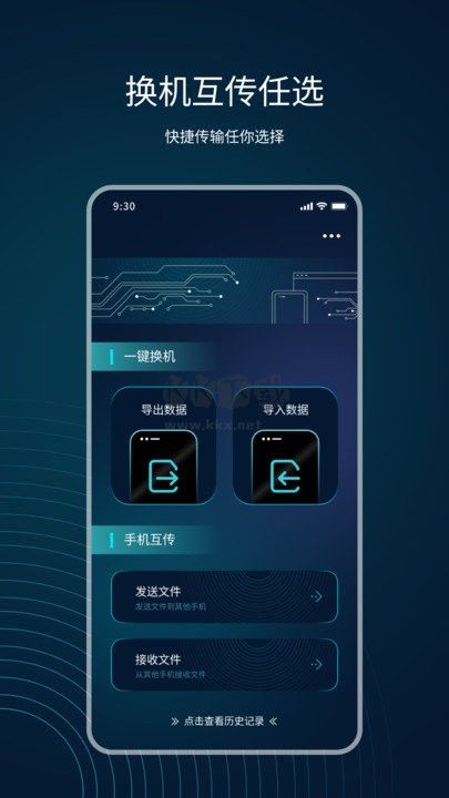 互傳精靈手機版