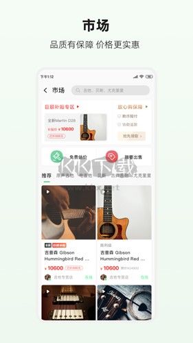 吉他世界網app