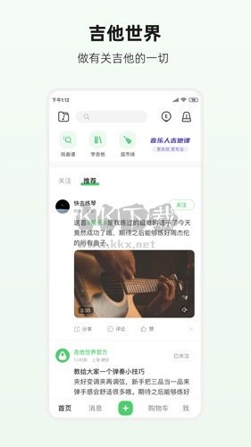 吉他世界網app