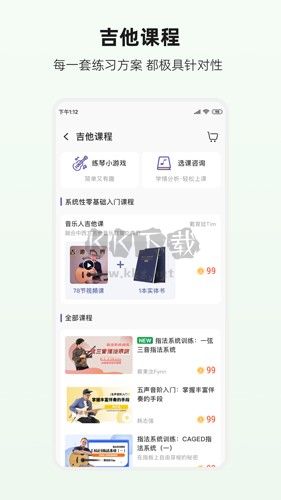 吉他世界網app